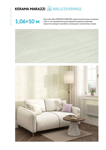 Обои KERAMA MARAZZI серии «Платан» в бежевом цвете, декоративные элементы, стиль прованс